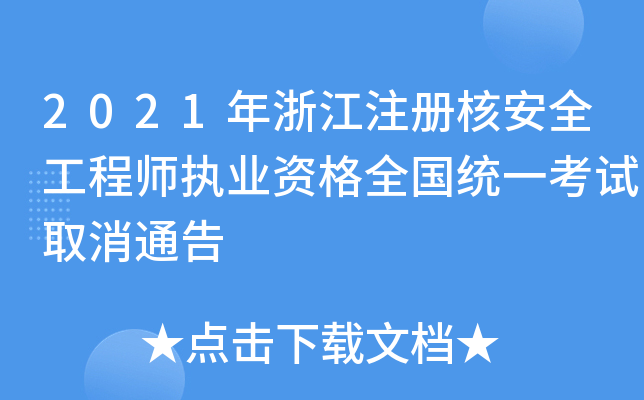 2021㽭ע(c)˰ȫ̎(zh)I(y)Yȫ(gu)y(tng)һԇȡͨ