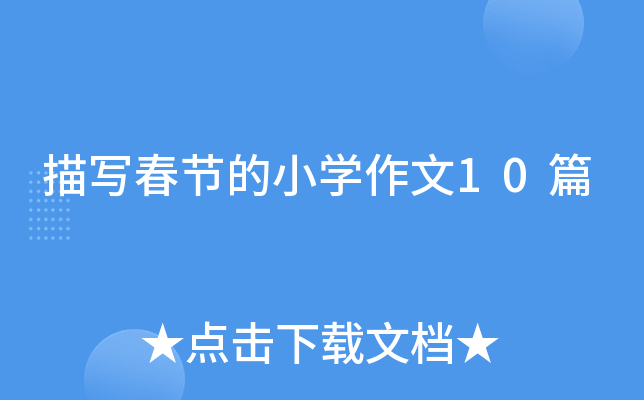 茑(ji)СW(xu)10ƪ