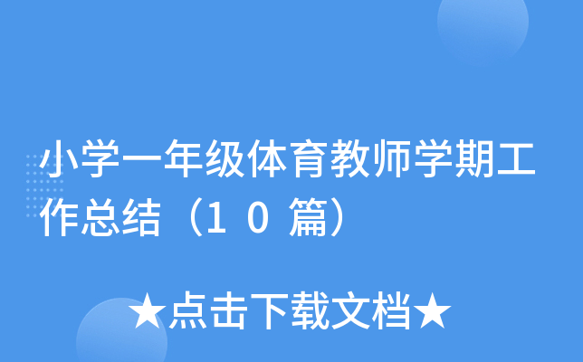 СW(xu)һ꼉(j)w̎W(xu)ڹY(ji)10ƪ