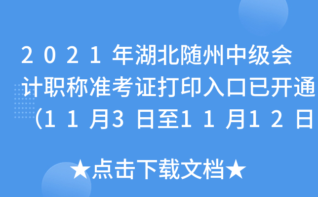 2021Sм(j)(hu)Ӌ(j)Q(zhn)Cӡ_ͨ1131112գ