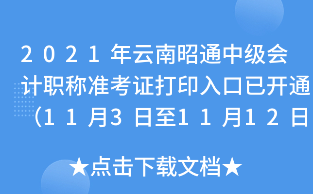 2021ͨмӋQ(zhn)Cӡ_ͨ1131112գ