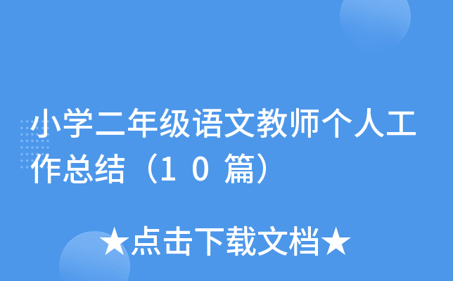 СW(xu)꼉(j)Z(y)Ľ̎(g)˹Y(ji)10ƪ