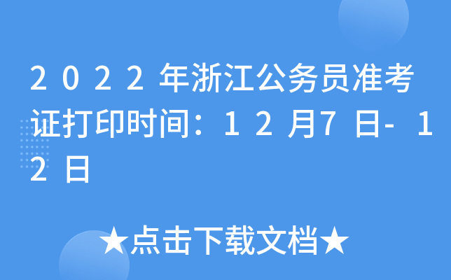 2022㽭(w)T(zhn)Cӡrg127-12