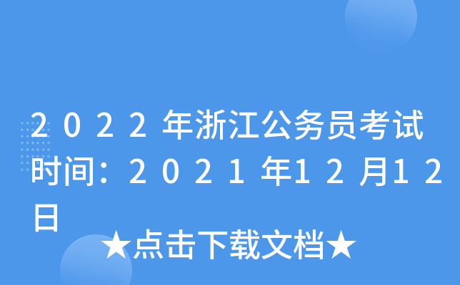 2022㽭(w)Tԇr(sh)g20211212