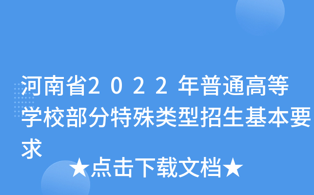 ʡ2022ͨߵȌW(xu)УҪ