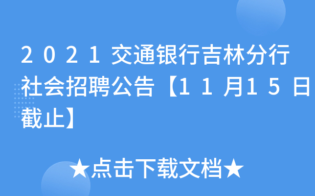 2021ͨyмַƸ桾1115սֹ