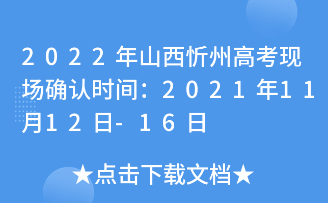 2022��ɽ�����ݸ߿��ֳ�ȷ��ʱ�䣺2021��11��12��-16��