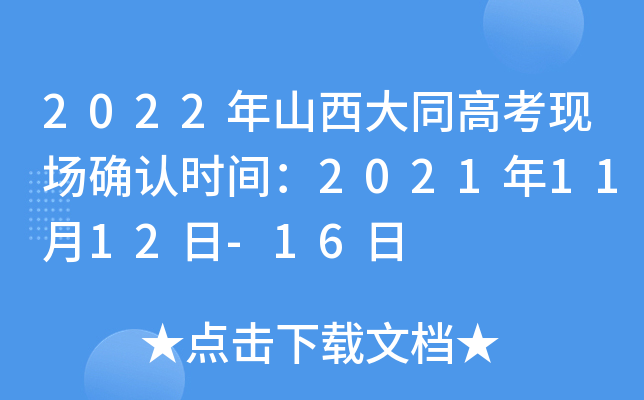 2022��ɽ����ͬ�߿��ֳ�ȷ��ʱ�䣺2021��11��12��-16��