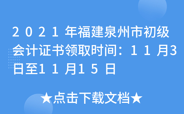 2021긣Ȫг(j)(hu)Ӌ(j)CI(lng)ȡr(sh)g1131115