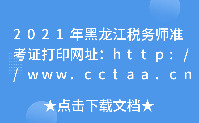 2021(w)ʿCӡW(wng)ַhttp://www.cctaa.cn/