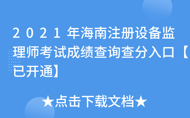 2021꺣עO(sh)O(jin)펟ԇɿԃڡ_ͨ
