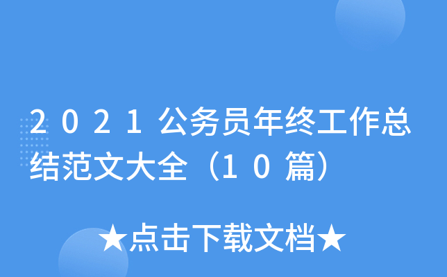 2021(w)TKY(ji)Ĵȫ10ƪ