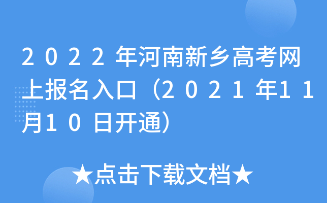 2022���������߿����ϱ�����ڣ�2021��11��10�տ�ͨ��