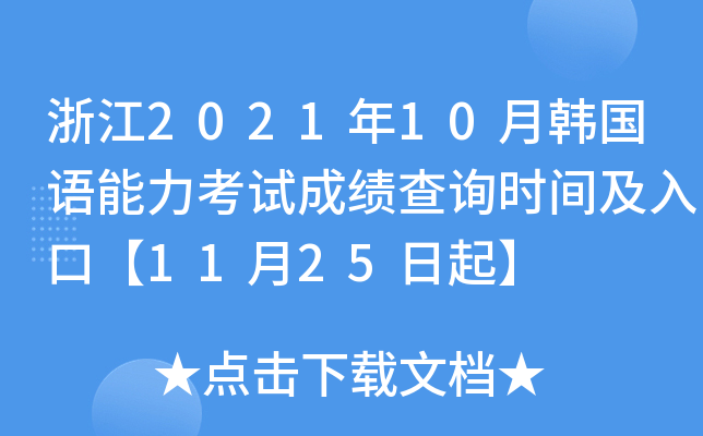 㽭202110n(gu)Z(y)ԇɿ(j)ԃr(sh)gڡ1125