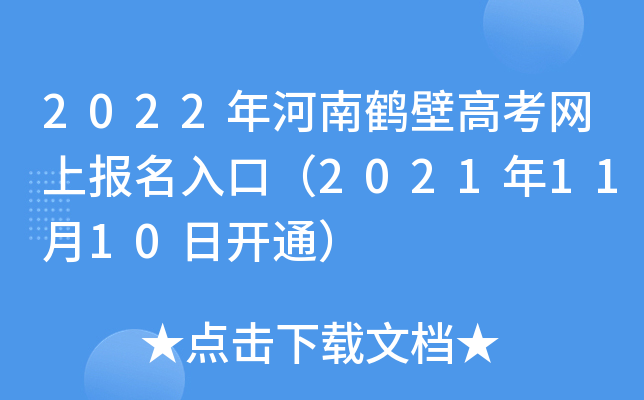2022Qڸ߿W(wng)ψ(bo)ڣ20211110_ͨ