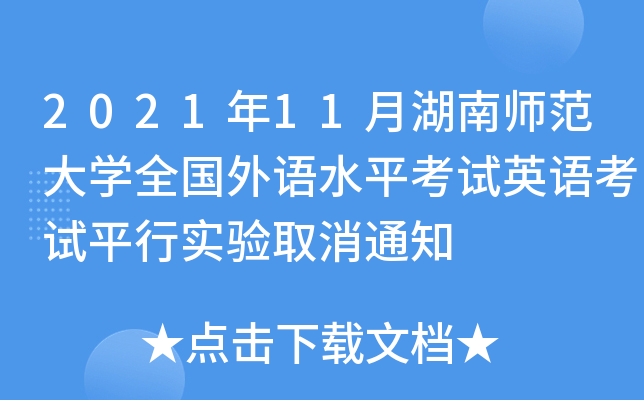202111ºώW(xu)ȫZˮƽԇӢZԇƽЌ(sh)(yn)ȡ֪ͨ