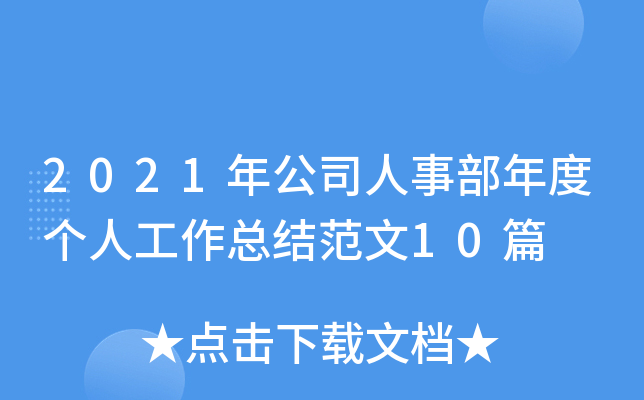 2021깫˾²Ȃ˹Y(ji)10ƪ