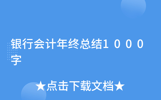 yЕ(hu)Ӌ(j)KY(ji)1000