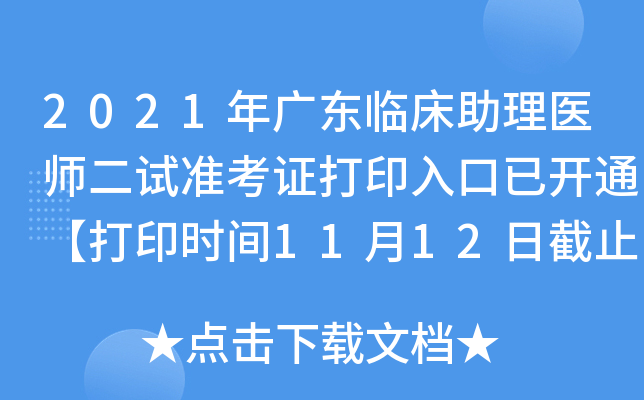 2021V|Rt(y)ԇʿCӡ_ͨӡrg1112սֹ