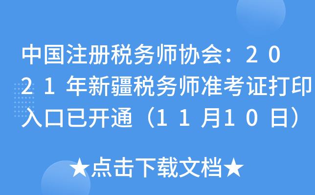 ЇעԶ(w)f(xi)2021½(w)(zhn)Cӡ_ͨ1110գ