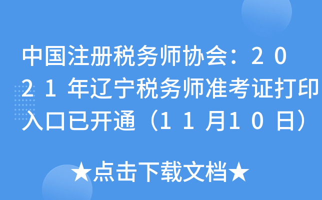 Ї(gu)ע(c)(w)f(xi)(hu)2021|(w)(zhn)Cӡ_(ki)ͨ1110գ