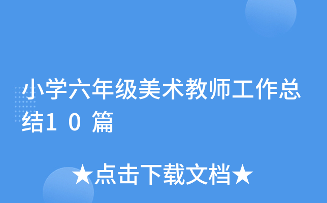 СW(xu)꼉(j)g(sh)̎Y(ji)10ƪ