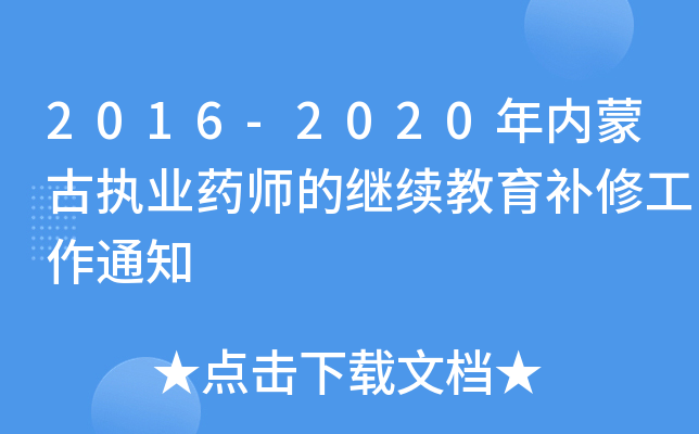 2016-2020(ni)ɹň(zh)I(y)ˎ^m(x)a޹֪ͨ