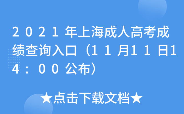 2021Ϻ˸߿ɿԃ?ni)ڣ?11114:00