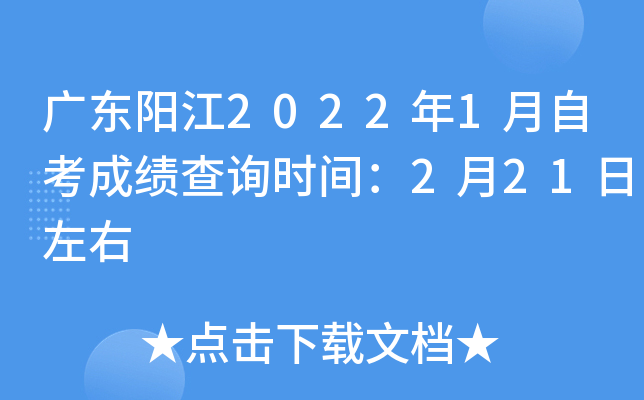 �㶫����2022��1���Կ��ɼ���ѯʱ�䣺2��21������