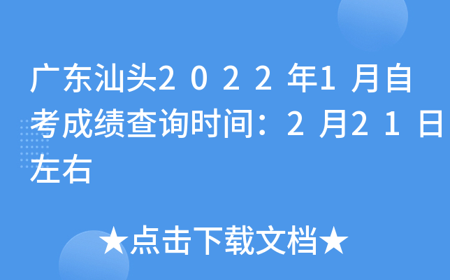 �㶫��ͷ2022��1���Կ��ɼ���ѯʱ�䣺2��21������