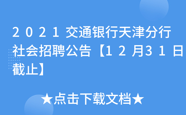 2021ͨyƸ桾1231սֹ