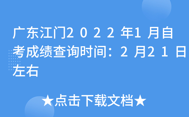 �㶫����2022��1���Կ��ɼ���ѯʱ�䣺2��21������