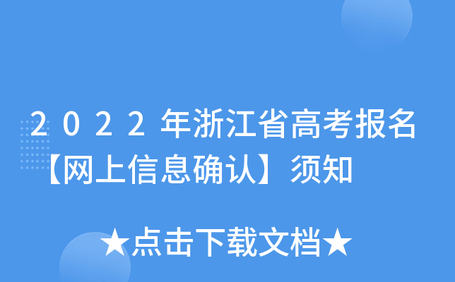 2022㽭ʡ߿(bo)W(wng)Ϣ_J(rn)֪