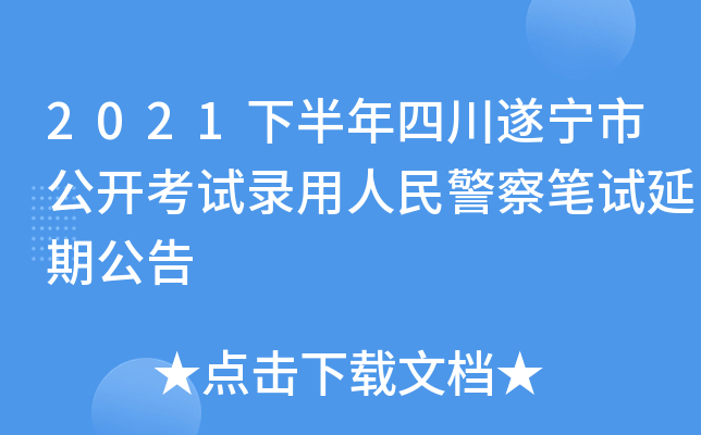 2021°Ĵ쌎й_(ki)ԇ񾯲Pԇڹ