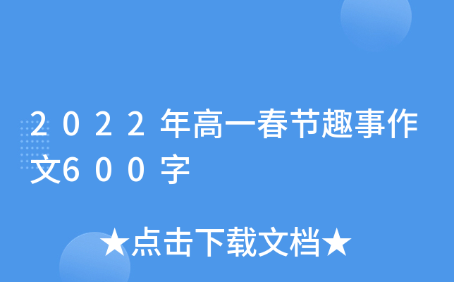 2022һ(ji)Ȥ600