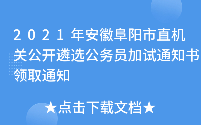 2021갲ոֱC(j)P(gun)_x(w)Tԇ֪ͨI(lng)ȡ֪ͨ