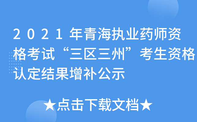 2021ຣ(zh)I(y)ˎYԇ^(q)ݡYJ(rn)Y(ji)a(b)ʾ