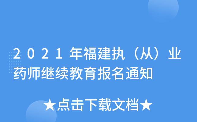 2021긣(zh)ģI(y)ˎ^m(x)֪ͨ