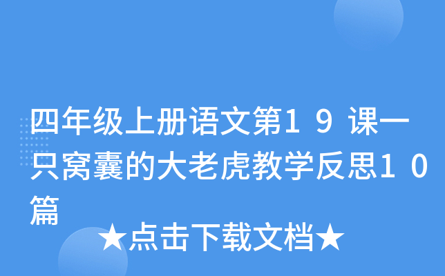 꼉(j)σZĵ19nһֻCҵĴϻ̌W(xu)˼10ƪ