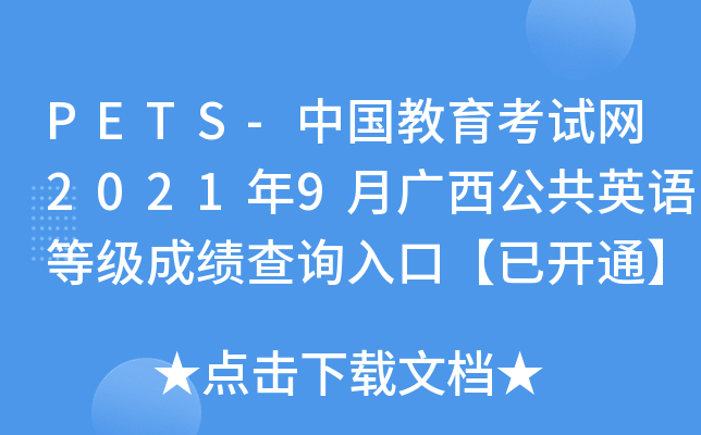 PETS-ЇԇW(wng)20219VӢZȼɿԃ?ni)ڡ_ͨ