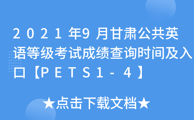 20219¸CӢZ(y)ȼ(j)ԇɿ(j)ԃ(xn)r(sh)gڡPETS1-4