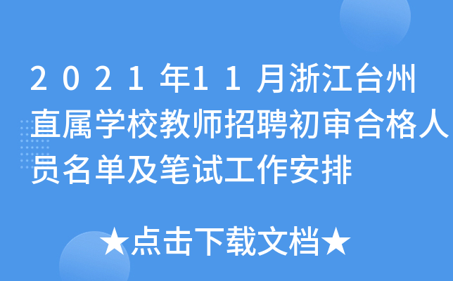 202111㽭_ֱٌWУ̎ƸϸˆTμPԇ