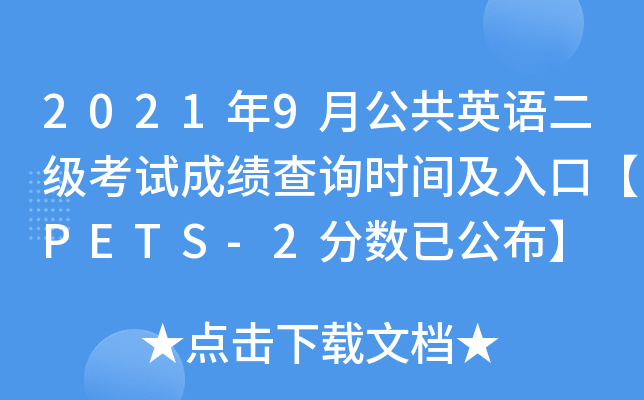 20219¹ӢZԇɿԃrgڡPETS-2?jn)?sh)ѹ