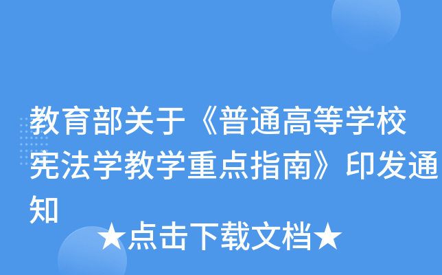 P(gun)ڡͨߵȌW(xu)УW(xu)̌W(xu)cָϡӡl(f)֪ͨ