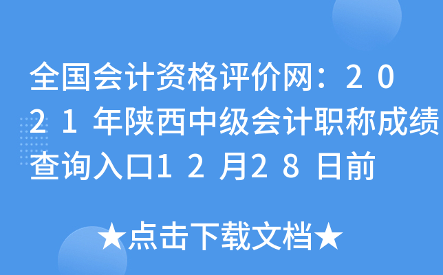 ȫ(gu)(hu)Ӌ(j)Yu(png)r(ji)W(wng)2021м(j)(hu)Ӌ(j)Qɿ(j)ԃ?ni)?228ǰ