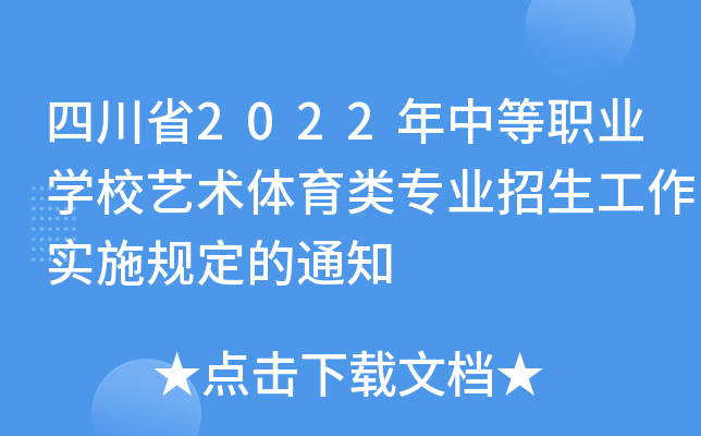 Ĵʡ2022еI(y)W(xu)Уˇg(sh)wI(y)(sh)ʩҎ(gu)֪ͨ