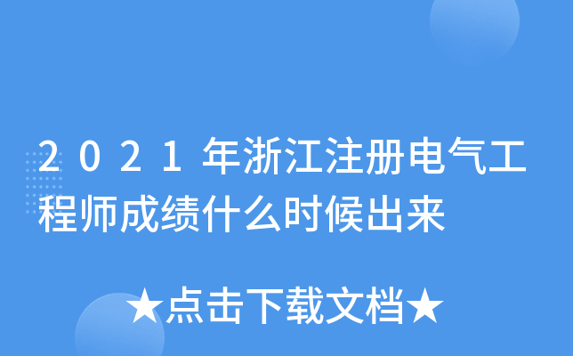 2021㽭ע(c)늚⹤̎ɿ(j)ʲôr(sh)(li)