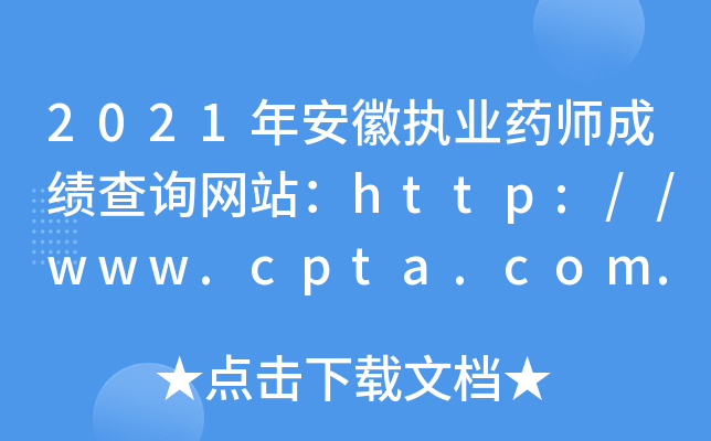 2021갲Ո(zh)I(y)ˎɿԃW(wng)վhttp://www.cpta.com.cn