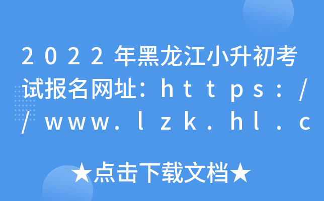 2022Сԇ(bo)W(wng)ַhttps://www.lzk.hl.cn/