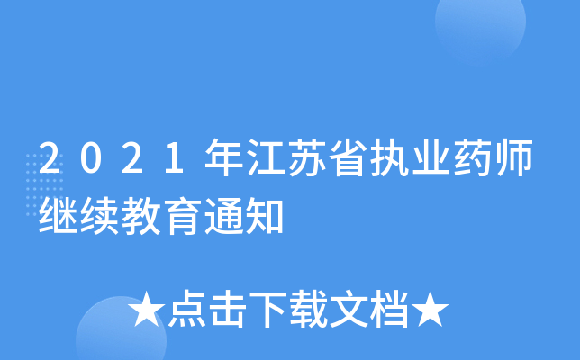 2021꽭Kʡ(zh)I(y)ˎ^m(x)֪ͨ